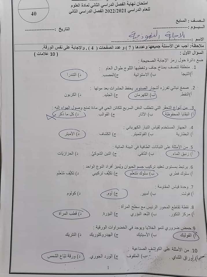 MjAxNjU4MC4xMTk1 بالصور امتحان نهائي لمادة العلوم للصف السابع الفصل الثاني 2023